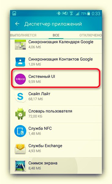 Ошибка com.android.systemui решение