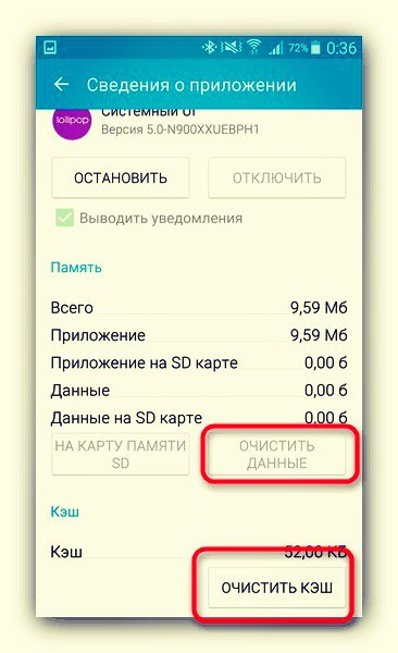 Ошибка com.android.systemui решение