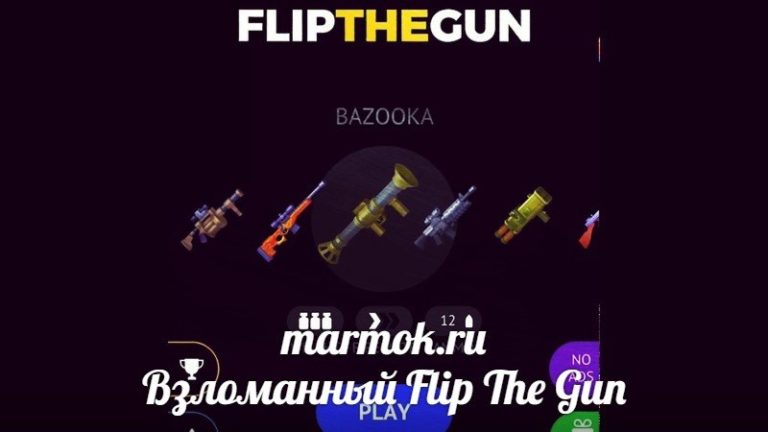 Взломанный Flip The Gun