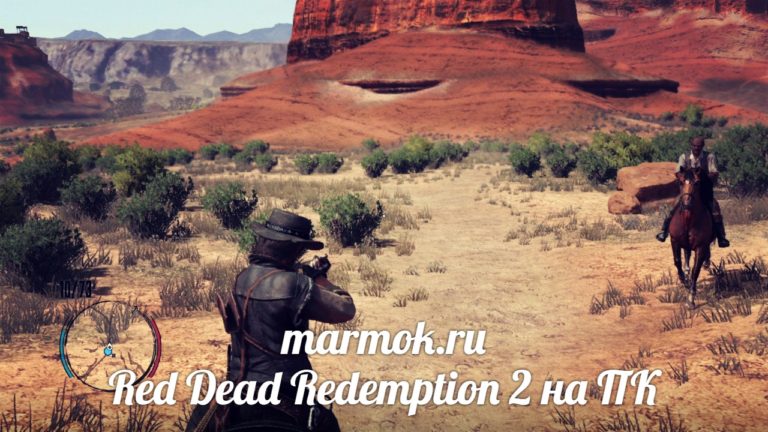 Red Dead Redemption 2 на ПК