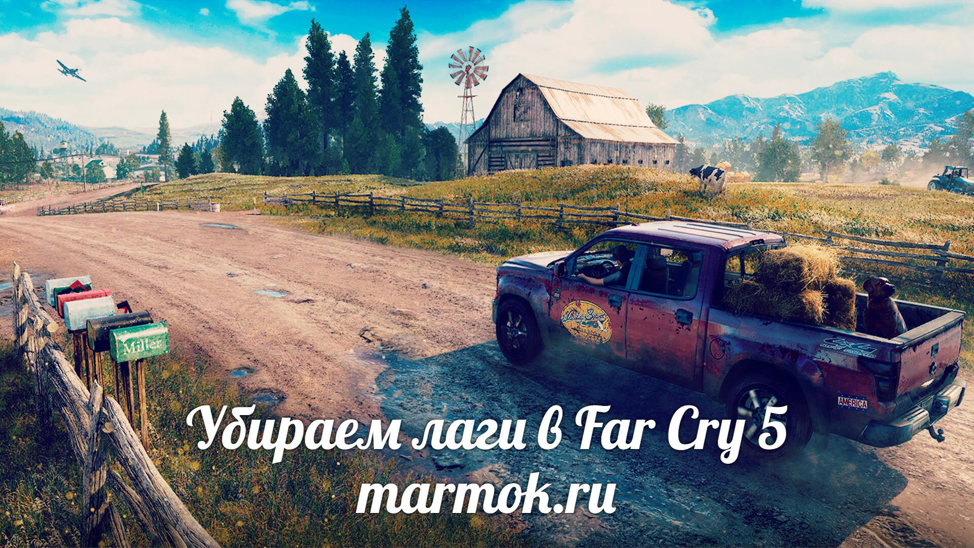 Оптимизация графики Far Cry 5