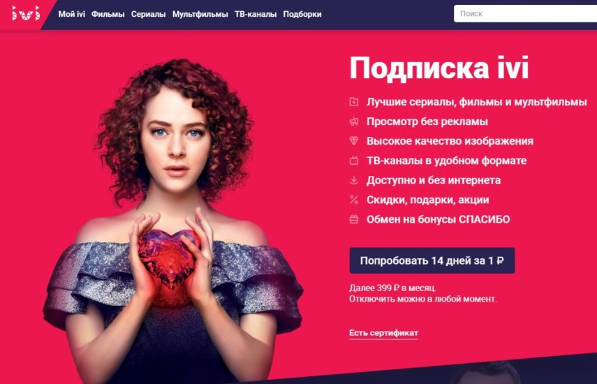 описание подписки на ivi.ru