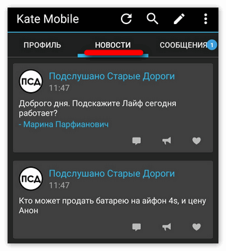 Открытое приложение Kate Mobile
