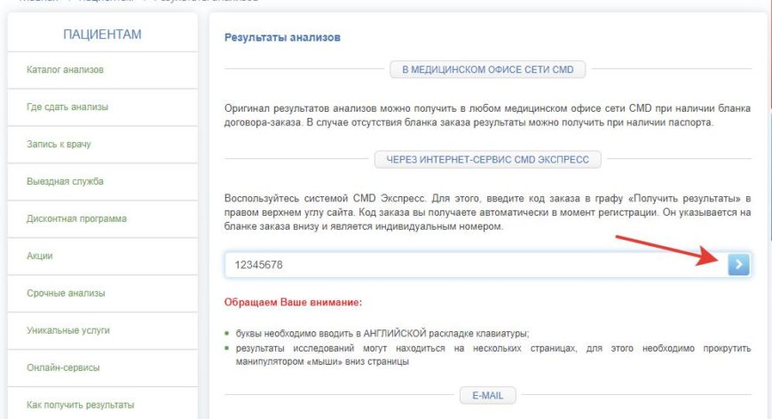 Как получить результаты анализов по коду cmd online ru