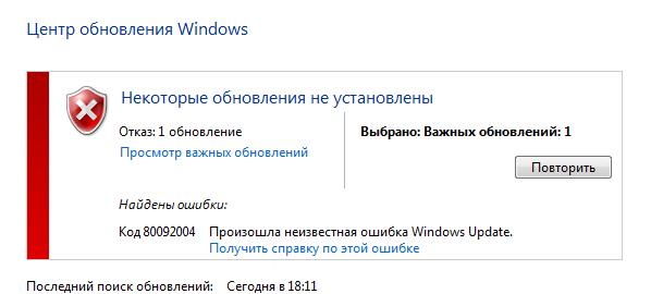 Ошибка обновления 80092004 в Windows 7