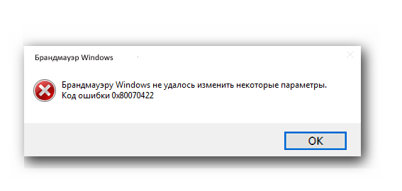 Ошибка 0x80070422 marmok.ru